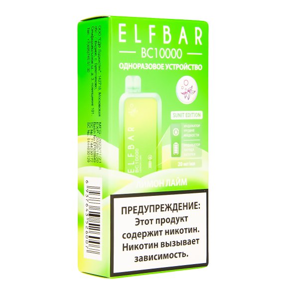Электронка ElfBar BC10000 Лимон Лайм  20 Мг в Красноярске