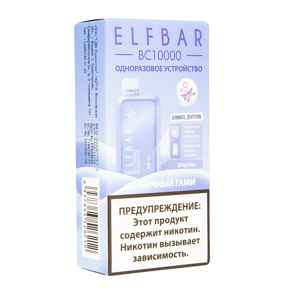 Электронка ElfBar BC10000 Черничный Гами  20 Мг в Красноярске