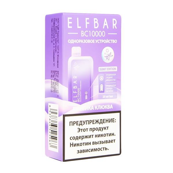 Электронка ElfBar BC10000 Ежевика Клюква  20 Мг в Красноярске