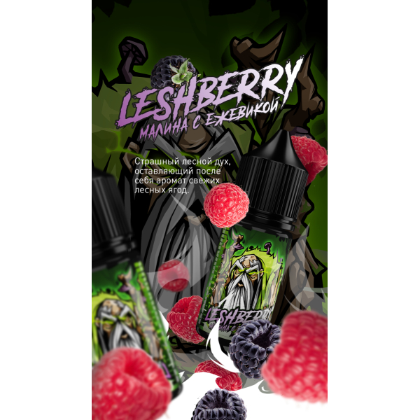 Жидкость MonsterVapor Salt Leshberry 10 Мл 2 Мг в Красноярске