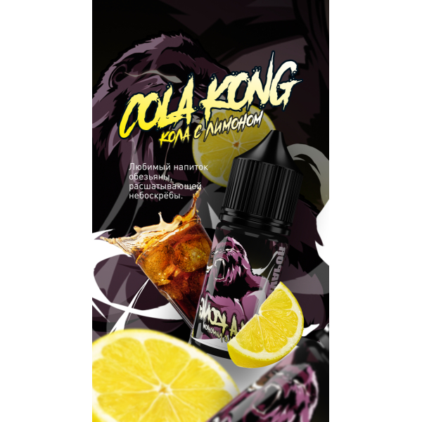 Жидкость MonsterVapor Salt Cola Kong 10 Мл 2 Мг в Красноярске