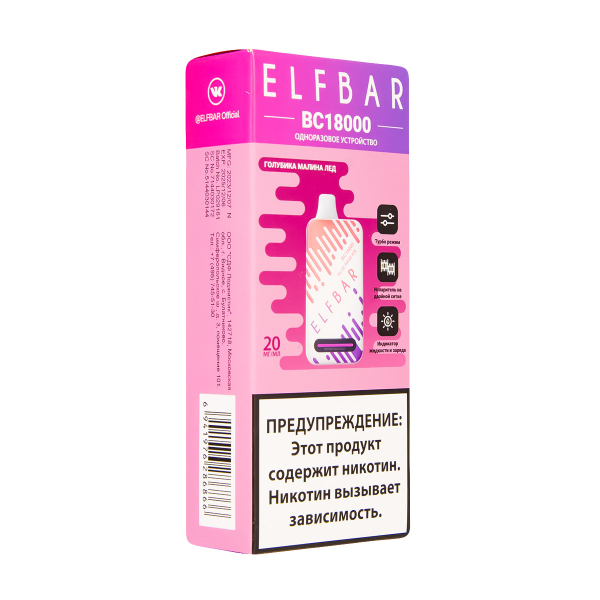 Электронка ElfBar BC18000 Голубика Малина Лёд  20 Мг в Красноярске