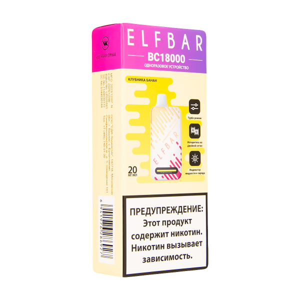 Электронка ElfBar BC18000 Клубника Банан  20 Мг в Красноярске