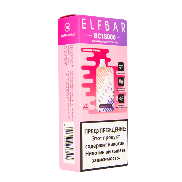 Электронка ElfBar BC18000 Ежевика Клюква  20 Мг в Красноярске