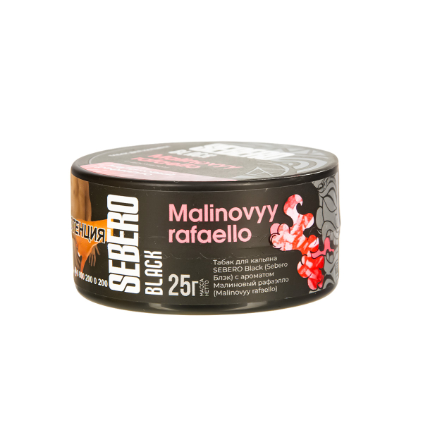 Табак Sebero Black Malinovyy Rafaello  25 грамм в Красноярске