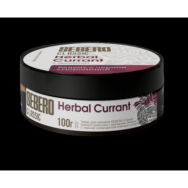 Табак Sebero Herbal Currant  100 грамм в Красноярске