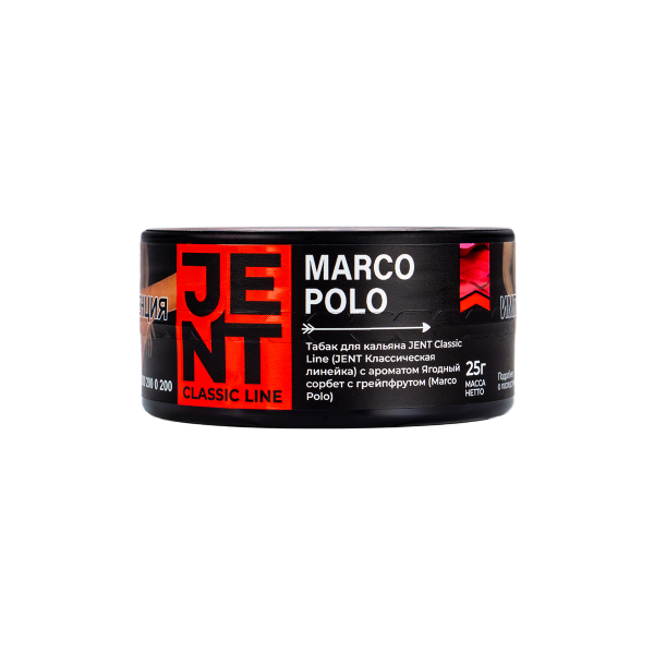 Табак Jent Marco Polo (Ягодный Сорбет С Грейпфрутом)  25 грамм в Красноярске