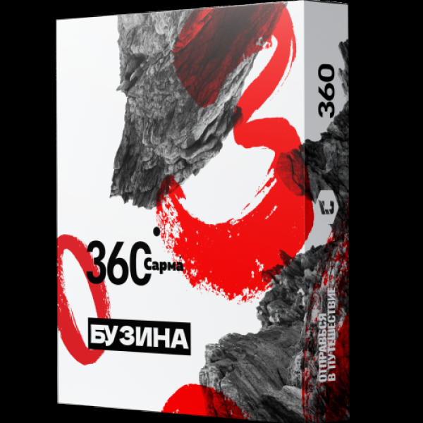 Табак Сарма 360 Бузина  25 грамм в Красноярске
