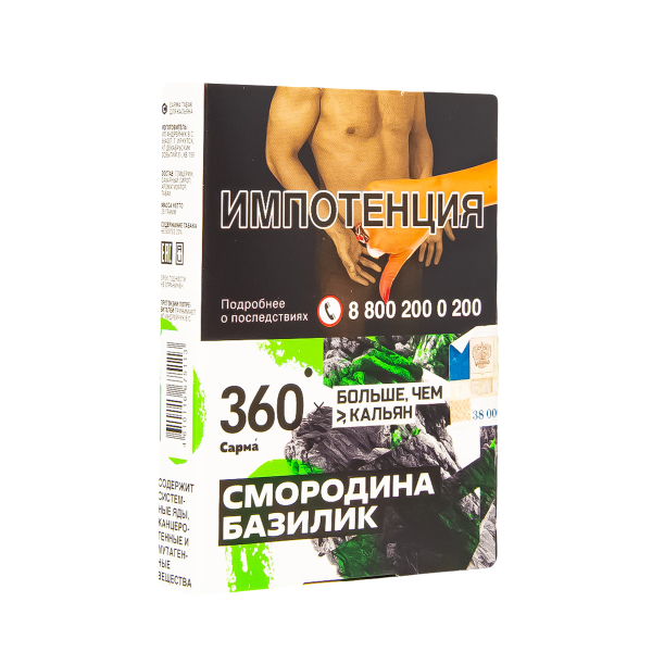 Табак Сарма 360 Смородина-Базилик  25 грамм в Красноярске