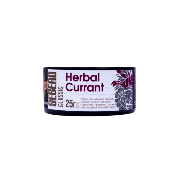 Табак Sebero Herbal Currant  25 грамм в Красноярске