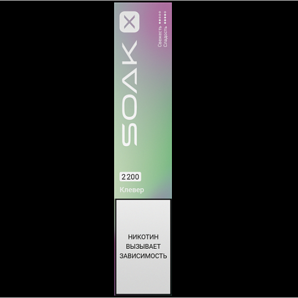 Электронка Soak X 2200 Клевер в Красноярске