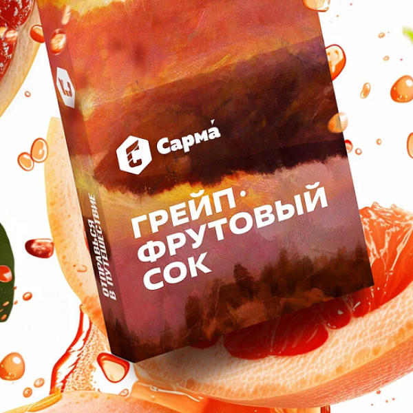 Табак Сарма Грейпфрутовый Сок  25 грамм в Красноярске