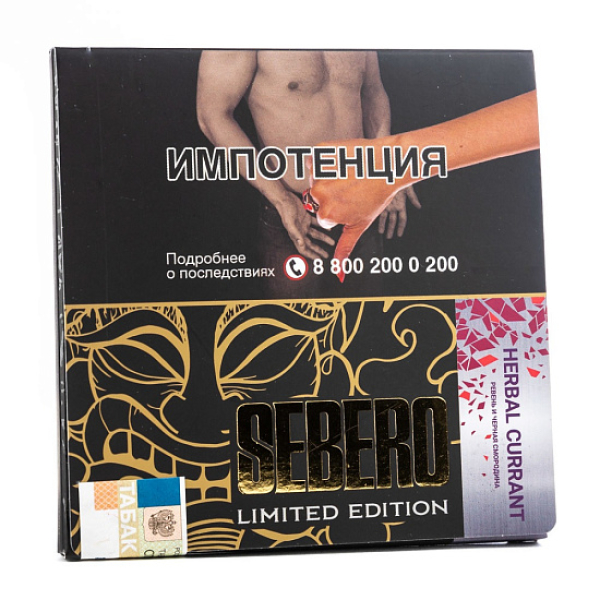 Табак Sebero Herbal Currant  M Limited 60 грамм в Красноярске