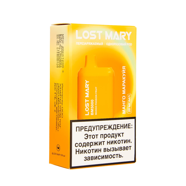 ЭСДН Lost Mary BM Манго Маракуйя 5000 затяжек в Красноярске