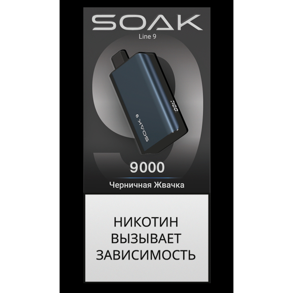 ЭСДН SOAK Dark Blue Черничная Жвачка 9000 тяг в Красноярске