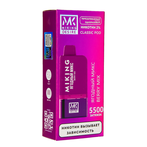 POD-система Miking Berry Mix 5500 в Красноярске
