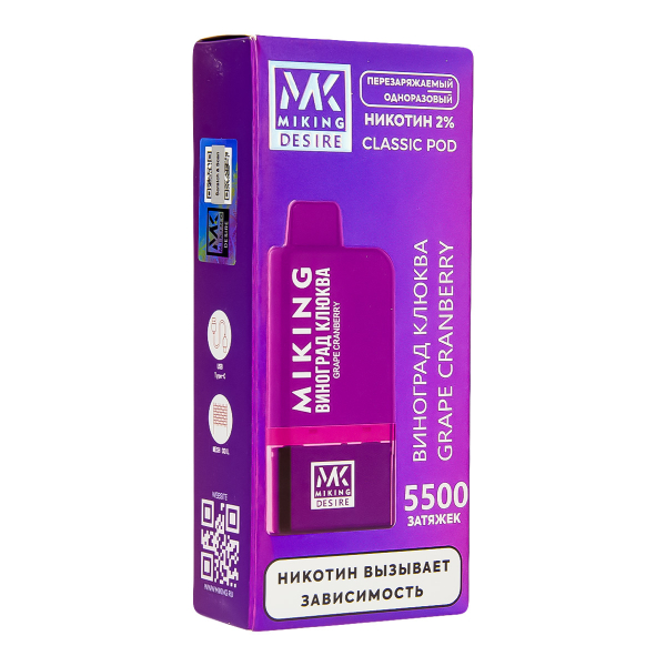 POD-система Miking Grape Cranberry 5500 в Красноярске