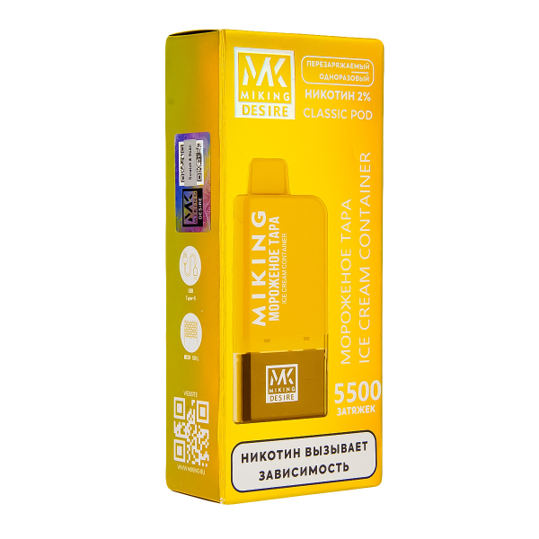 POD-система Miking Ice Cream Container 5500 в Красноярске