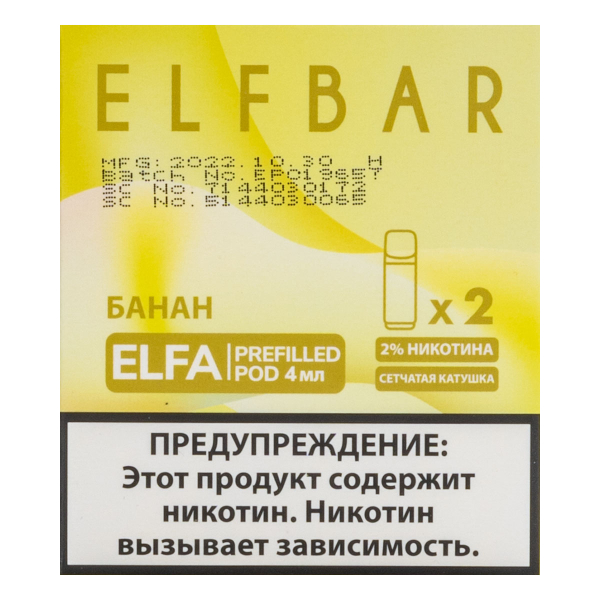 Картридж Elfbar X2 Elfa 20 Мг 4 Мл Банан в Красноярске
