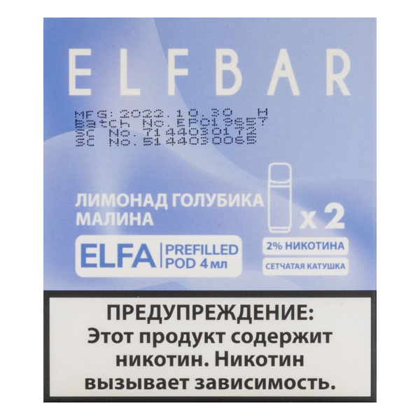 Картридж Elfbar X2 Elfa 20 Мг 4 Мл Лимонад Голубика Малина в Красноярске