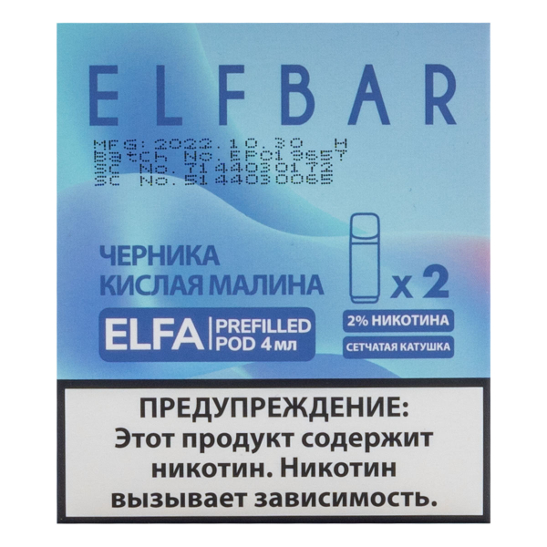 Картридж Elfbar X2 Elfa 20 Мг 4 Мл Черника Кислая Малина в Красноярске