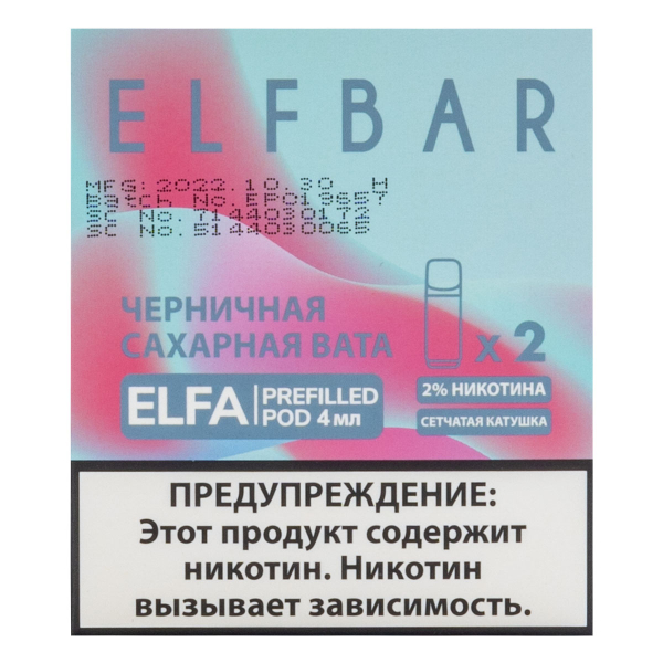 Картридж Elfbar X2 Elfa 20 Мг 4 Мл Черничная Сахарная Вата в Красноярске