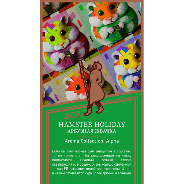 Табак Satyr Hamster Holiday Арбузная Жвачка 25 грамм в Красноярске