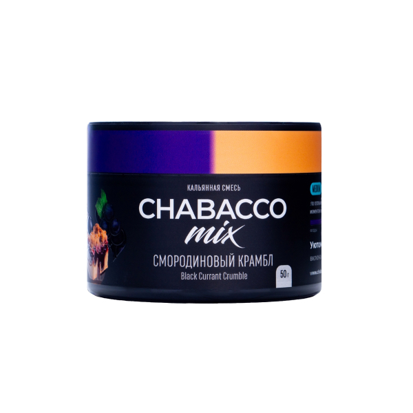 Бестабачная смесь Chabacco Mix Medium Black Currant Crumble 50 грамм в Красноярске
