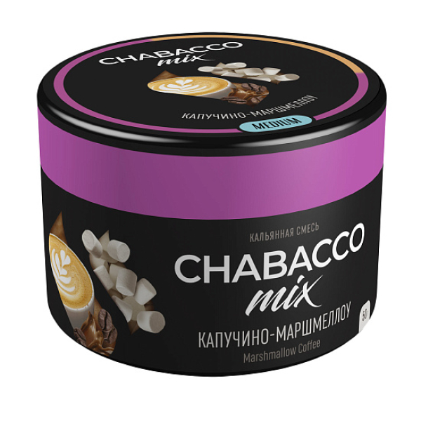 Бестабачная смесь Chabacco Mix Cappuccino Marshmallow Капучино Маршмеллоу  Medium 50 грамм в Красноярске