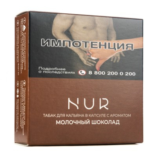 Капсула Nur Молочный Шоколад   20 грамм в Красноярске