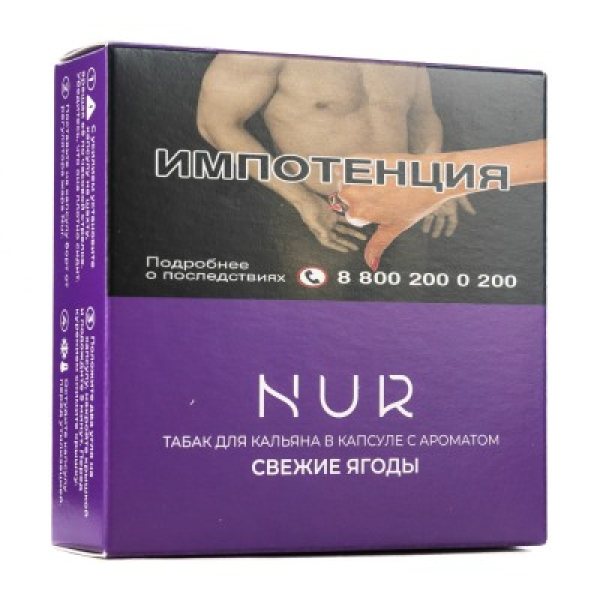 Капсула Nur Свежие Ягоды   20 грамм в Красноярске