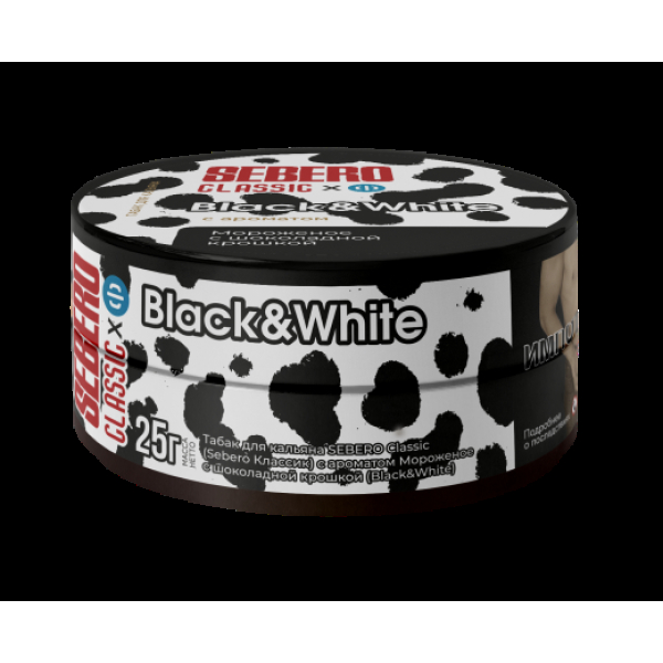 Табак Sebero Black Black& White 25 грамм в Красноярске