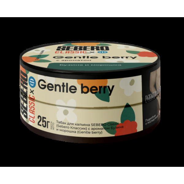 Табак Sebero Black Gentle Berry 25 грамм в Красноярске
