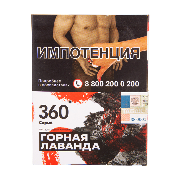 Табак Сарма 360 Горная Лаванда 25 грамм в Красноярске