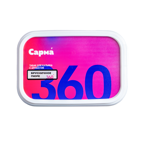 Табак Сарма 360 Лёгкая Брусничное Пюре 120 грамм в Красноярске