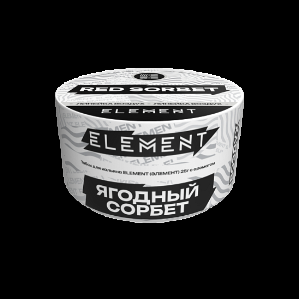 Табак Element Воздух Ягодный Сорбет Red Sorbet  New 25 грамм в Красноярске