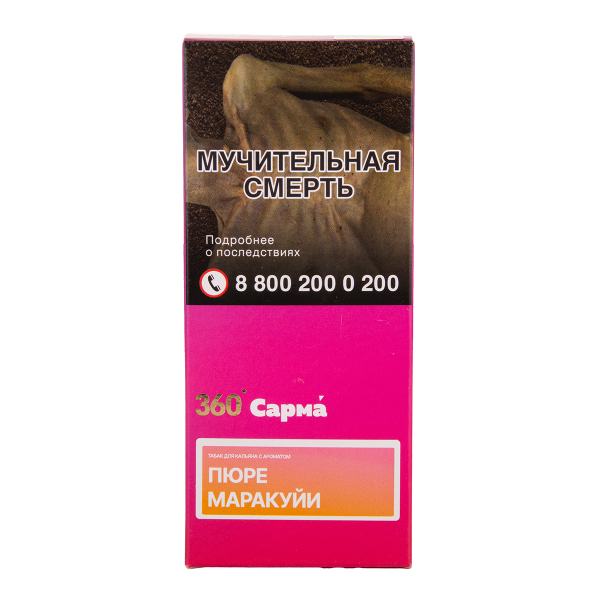 Табак Сарма 360 Легкая Пюре Маракуйи 40 грамм в Красноярске