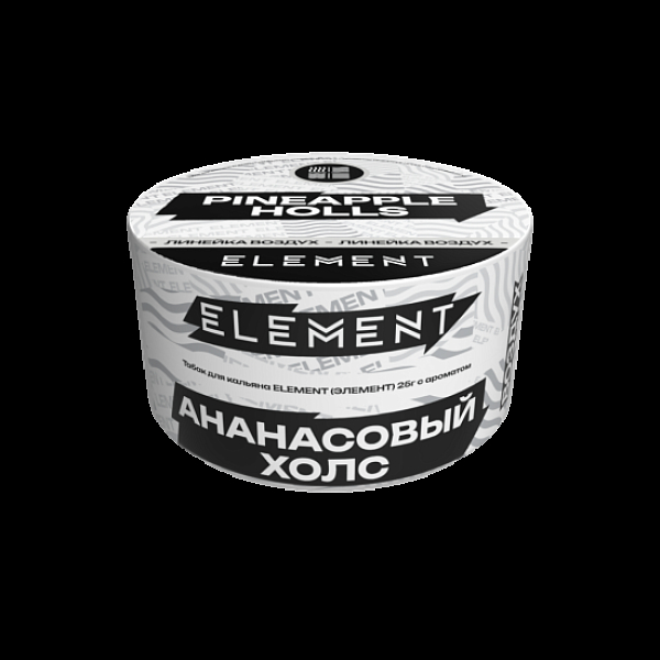 Табак Element Воздух Pineapple Holls New 25 грамм в Красноярске