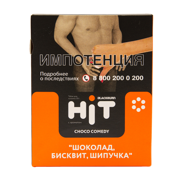 Табак HIT By Black Burn Hit Choco Comedy Шоколад Бисквит  Шипучка  30 грамм в Красноярске