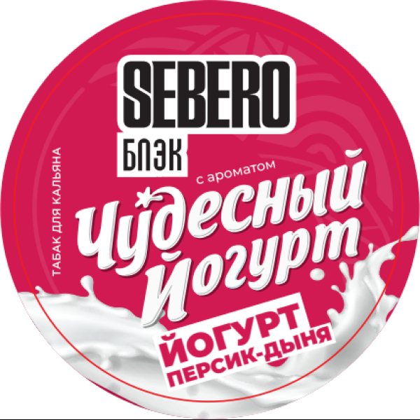 Табак Sebero Black Чудесный Йогурт Йогурт Персик Дыня 100 грамм в Красноярске