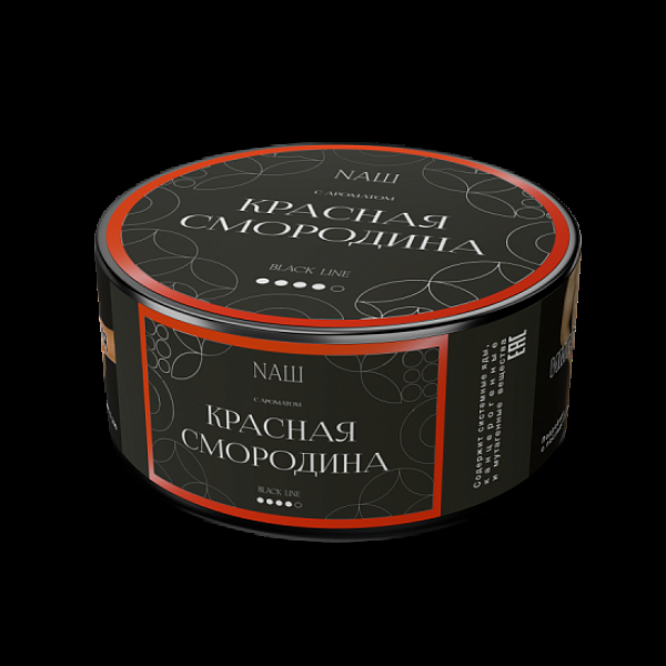 Табак Nаш Black Красная Смородина 100 грамм в Красноярске